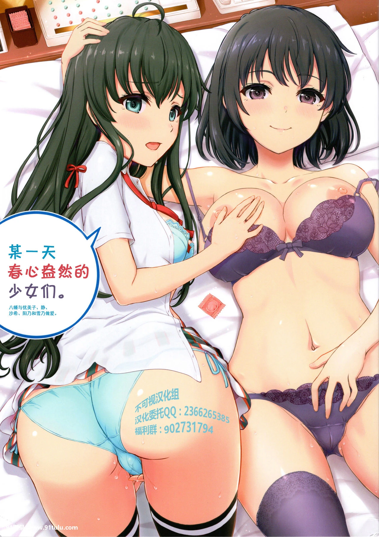 ある日の火照った女の子达。 (やはり俺の青春ラブコメはまちがっている。) [33P][icloud 写真 消去]