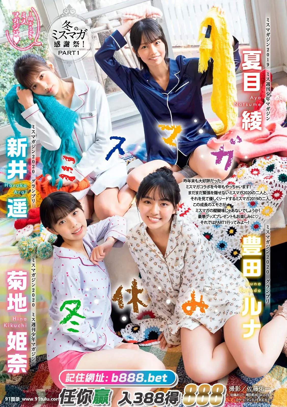 新井遥, 菊地姫奈, 豊田ルナ, 夏目绫, Young Magazine 2021 No.04 05 [9P][js 全裸 自撮り]