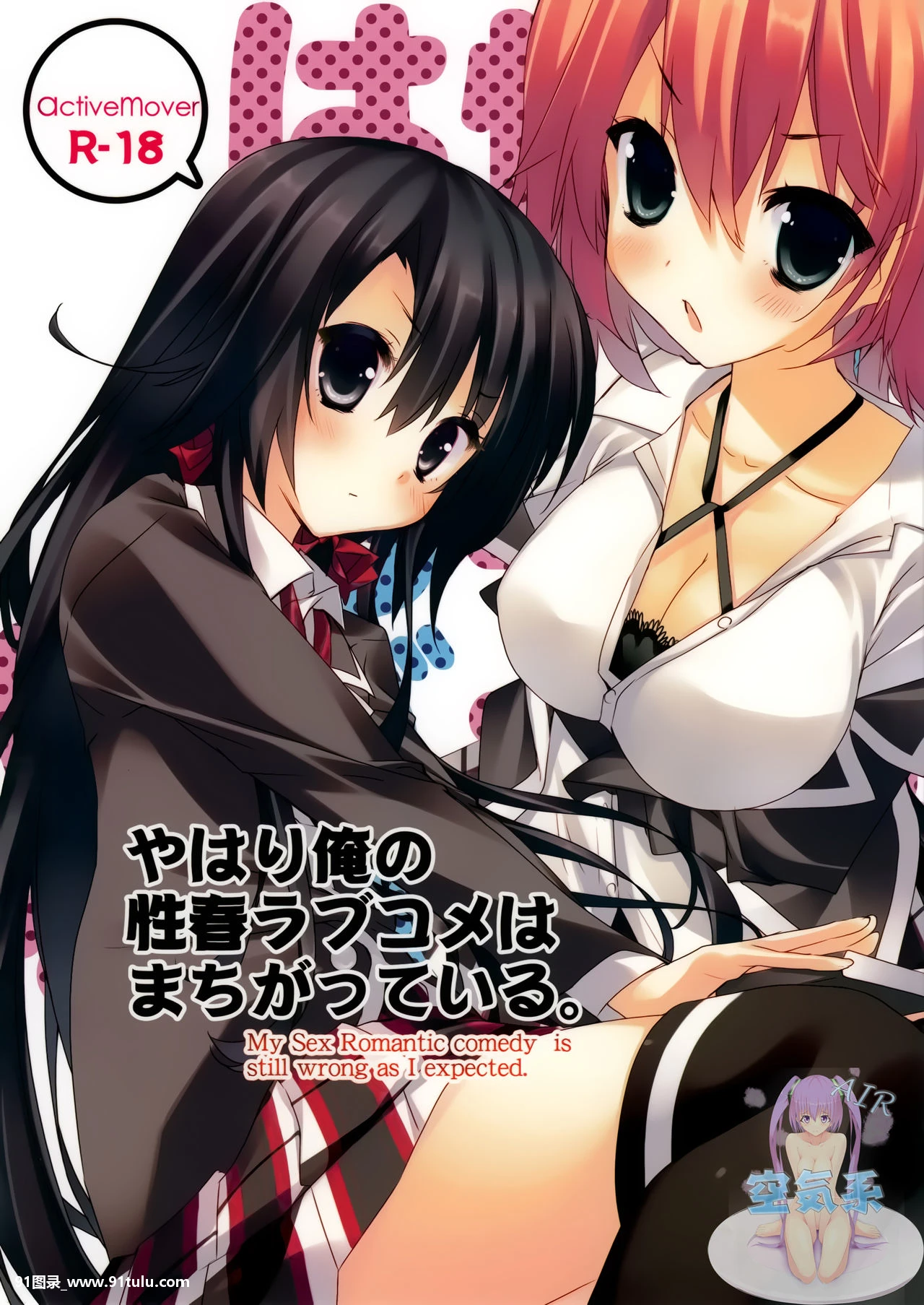 (COMIC1☆7) やはり俺の性春ラブコメはまちがっている。 (やはり俺の青春ラブコメはまちがっている) [20P][心霊 写真 足 が ない 意味]